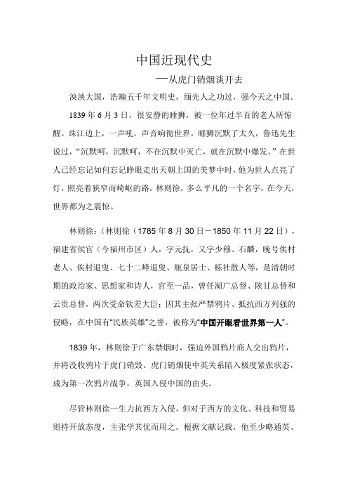 中国近现代史.doc1