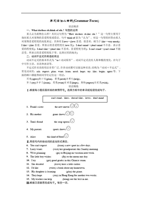 八年级英语人教版上册练习：Unit 5 单元语法小专题