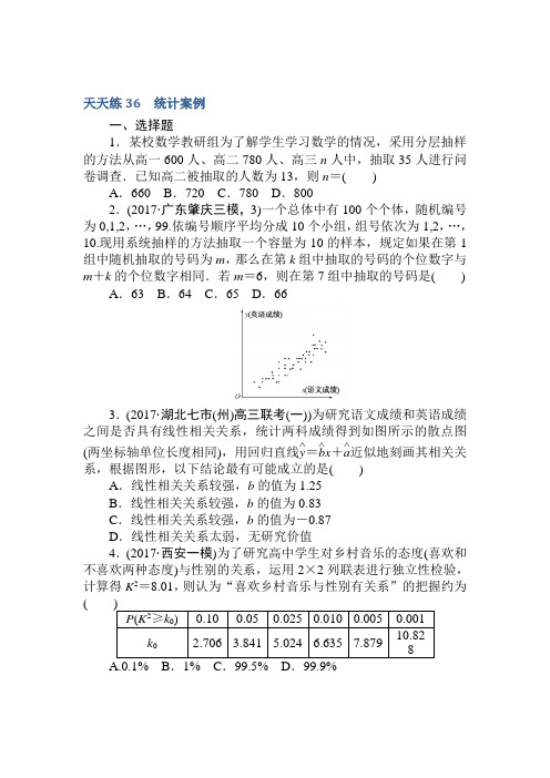 2018届高考数学(文)第一轮总复习全程训练第九章概率天天练36Word版含答案