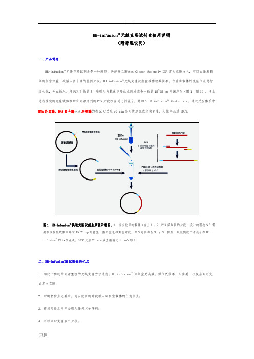 汉恒生物无缝克隆试剂盒使用说明(附原理)