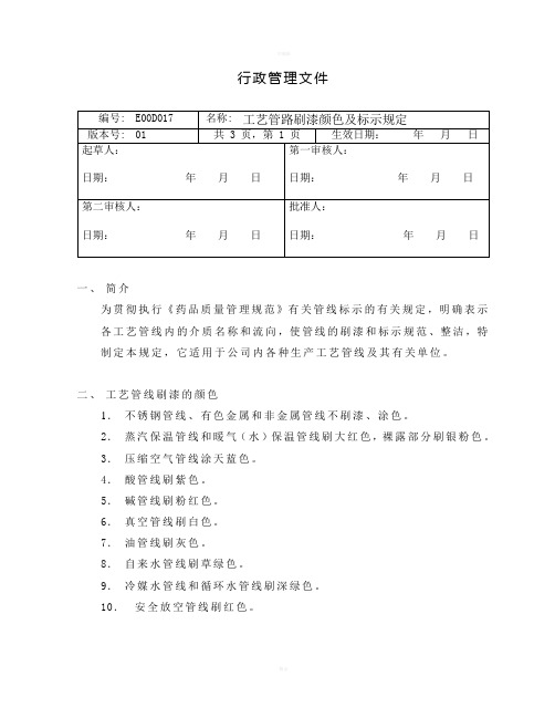 工艺管路刷漆颜色及标示规定