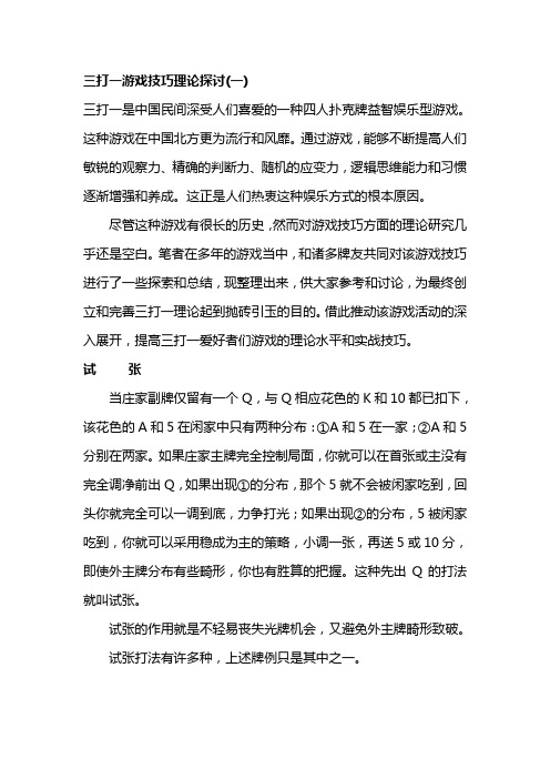 三打一游戏技巧理论探讨