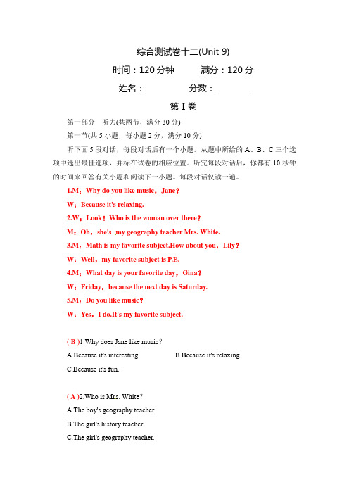 2019秋人教新目标杭州七年级英语上册：综合测试卷十二Unit9