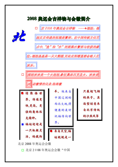 自-2008奥运会吉祥物与会徽简介 