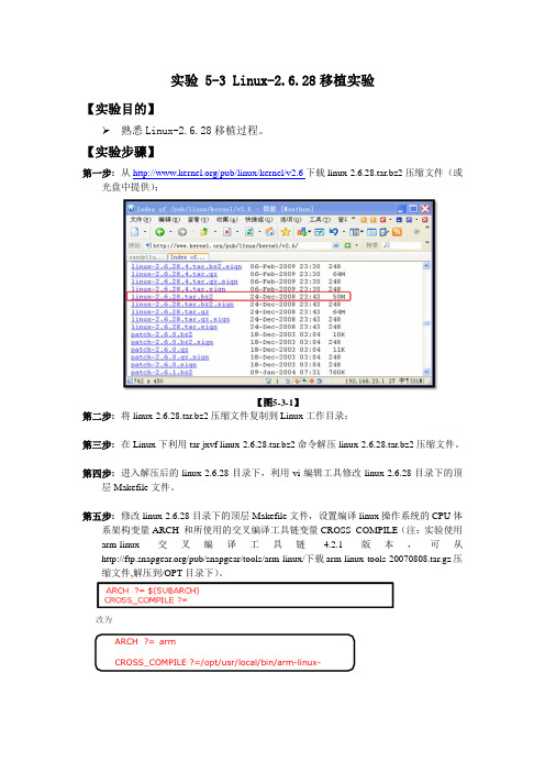 实验5-3 Linux 内核移植实验