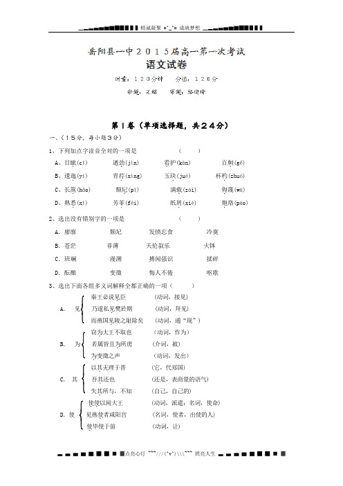 湖南省岳阳县一中2012-2013学年高一第一次考试语文试题