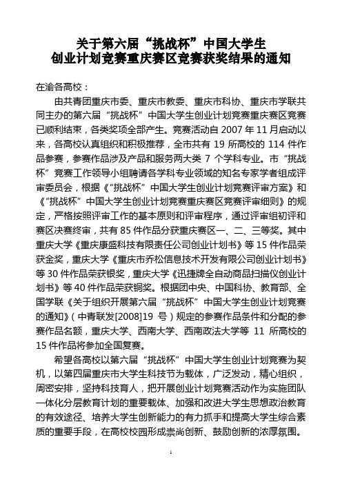 关于第六届挑战杯中国大学生