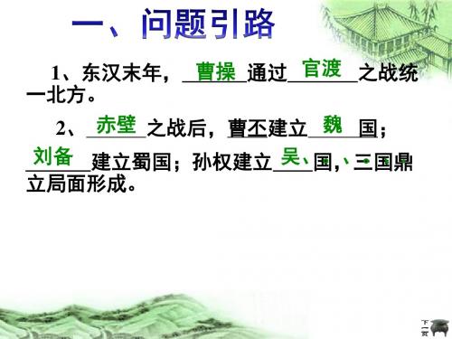 历史：华东师大版七年级上册_4.16《南方经济的发展》课件