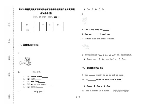 【2019最新】竞赛复习测试四年级下学期小学英语六单元真题模拟试卷卷(①)