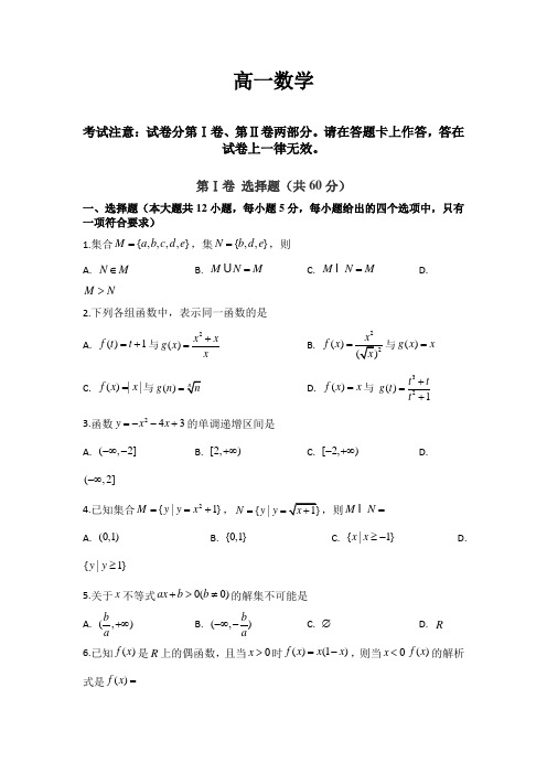 云南省红河州泸西县第一中学2019-2020学年高一5月份月考数学试题(手写答案)