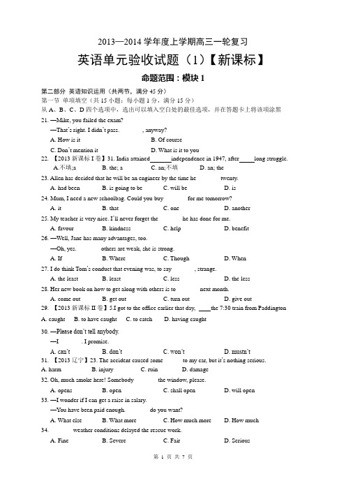 【新课标版】2014届高三上学期第一次月考 英语 含答案