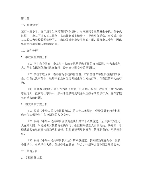 教师法律案例分析(3篇)