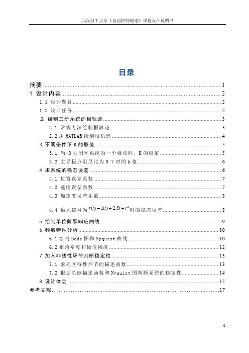 三阶系统综合分析与设计解析