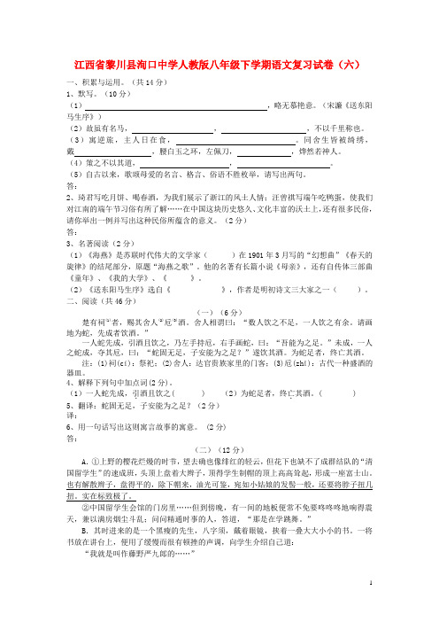 八年级语文下学期复习试卷(六) 新人教版