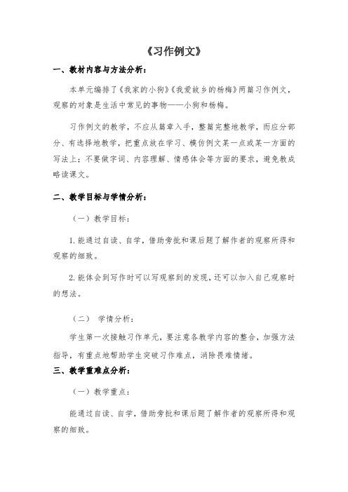 《我家的小狗》完美教案1