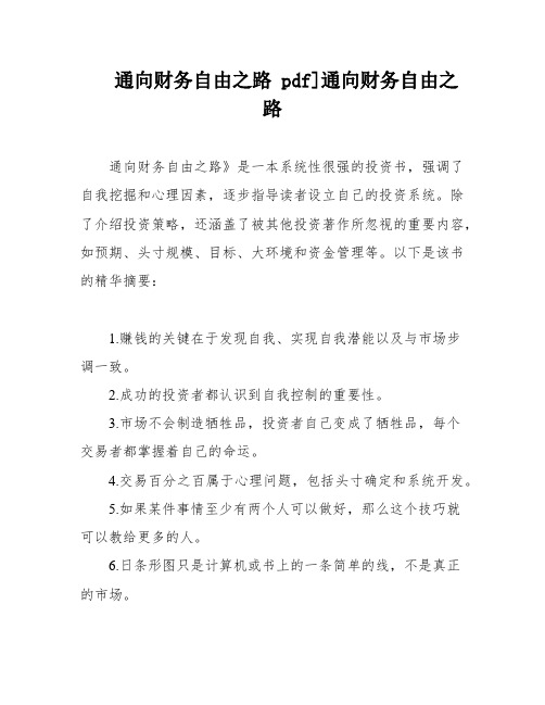 通向财务自由之路 pdf]通向财务自由之路