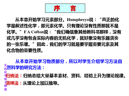 无机化学 武汉第三版 5 氢和稀有气体