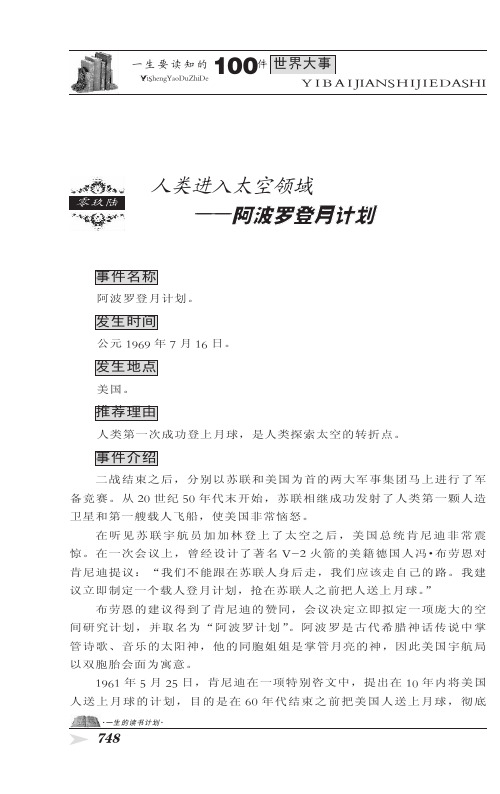 阿波罗登月计划