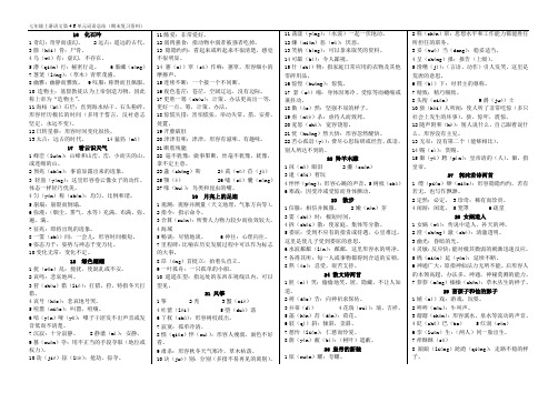 1 七年级上语文第4-6单元词语总结