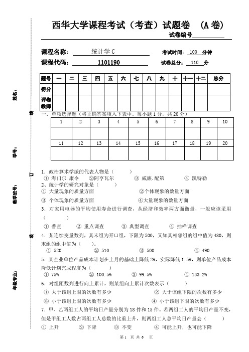 统计学C-A