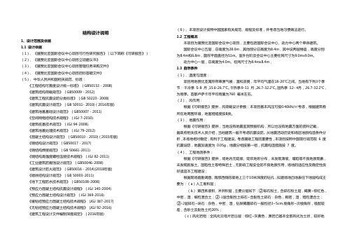 某援外项目投标结构设计方案说明