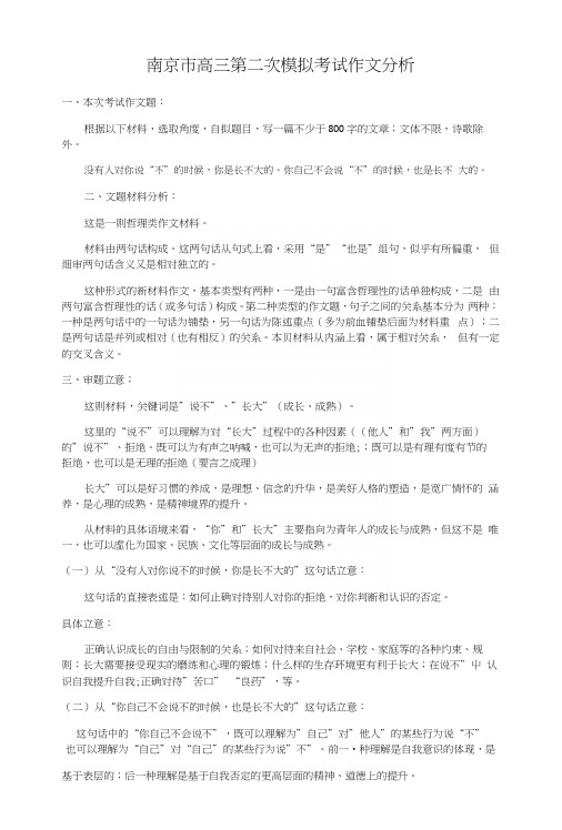 江苏省南京市高三第二次模拟考试作文阅卷情况分析.docx