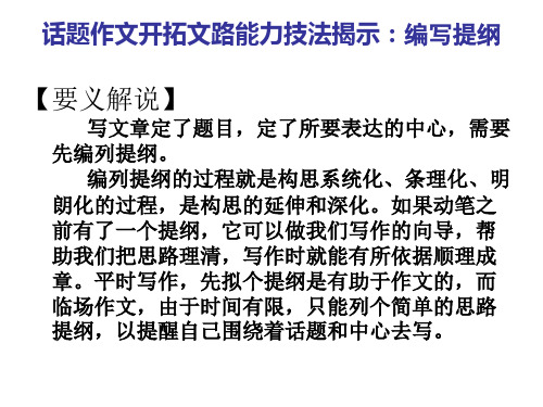 磨刀不误砍柴工——关于拟写提纲