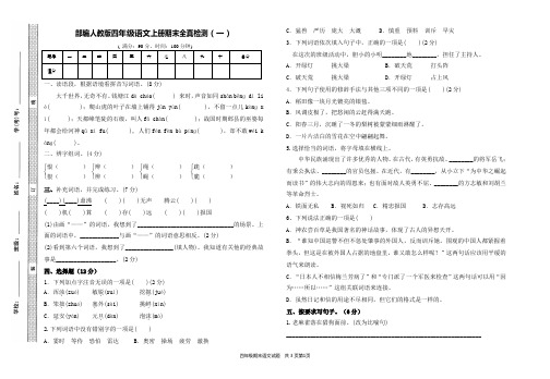 期末全真检测(一)-语文四年级上册(部编版)