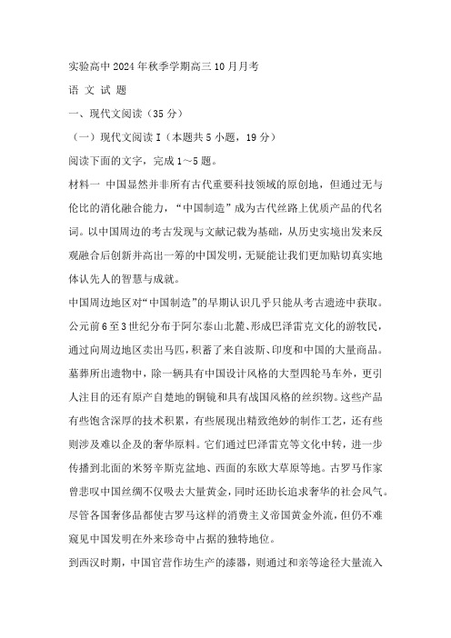 湖北省仙桃市田家炳实验高级中学2024-2025学年高三上学期10月月考语文试题(含答案)