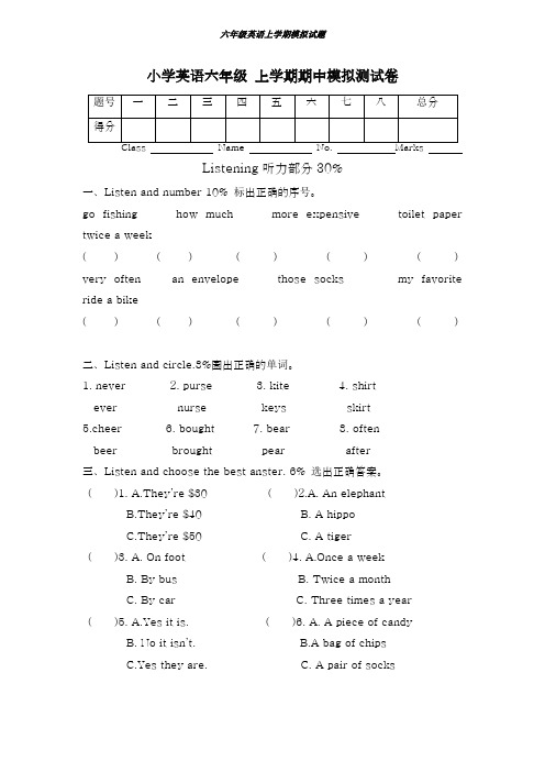 2018-2019学年最新人教pep版小学六年级英语上学期期中模拟试卷及答案-精编试题