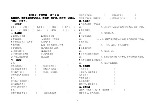 六国论复习学案