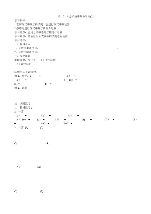 分式的乘除   衡水中学内部学案