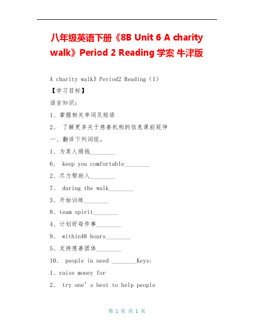 八年级英语下册《8B Unit 6 A charity walk》Period 2 Reading学案 牛津版