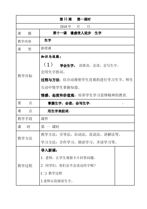 小学四年级语文教案 第十一课  谦虚使人进步