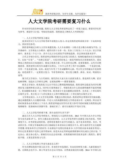 人大文学院考研需要复习什么