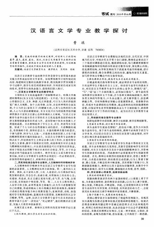 汉语言文学专业教学探讨