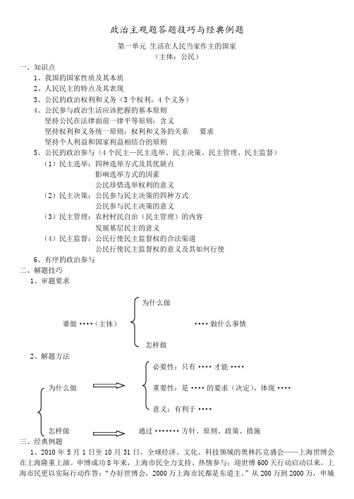 政治生活一二单元-主观题复习