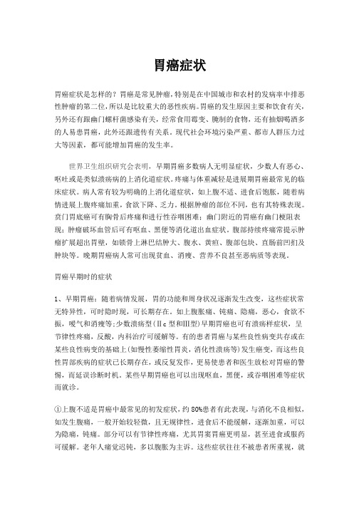 胃癌症状