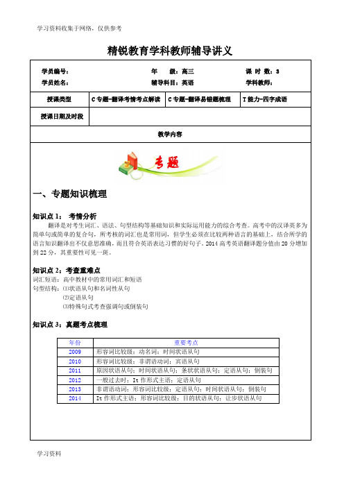 上海2015年高考英语一模冲刺讲义(翻译)