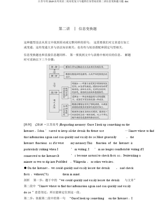 江苏专用2019高考英语二轮培优复习专题四任务型阅读第二讲信息转换题习题.doc