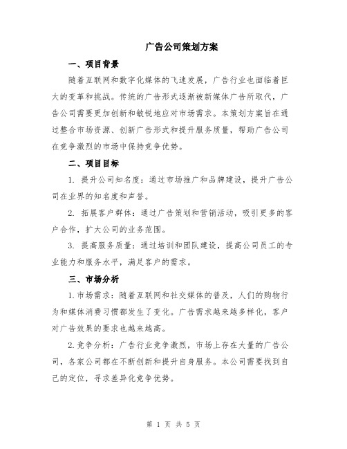 广告公司策划方案