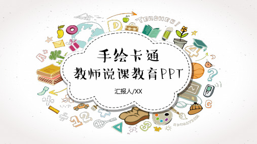 精选卡通PPT (50)