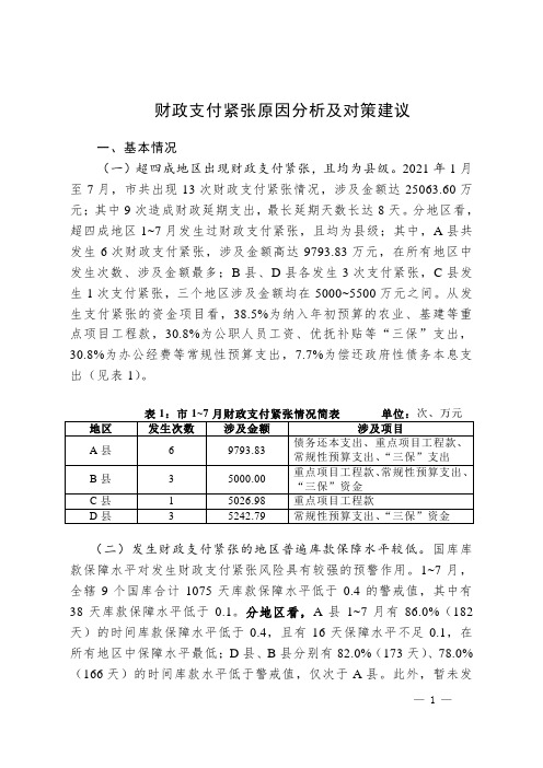 财政支付存在的问题分析及对策建议