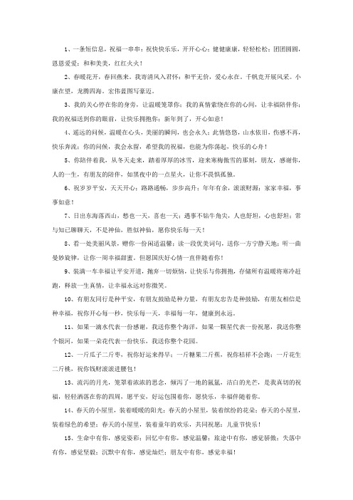 精选新年祝福语排比句