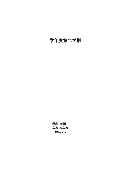 小学精通英语教案四年级下册(全册).doc