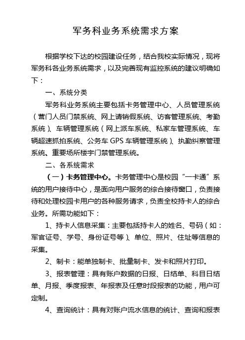 系统需求方案