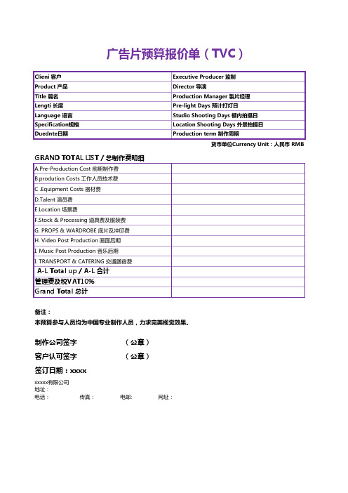 广告片预算报价单