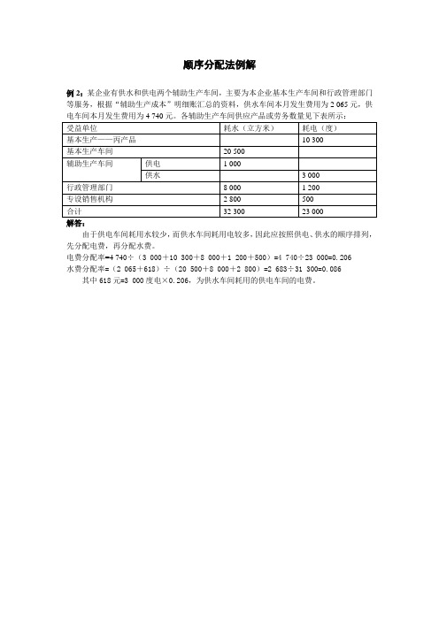 顺序分配法  例解