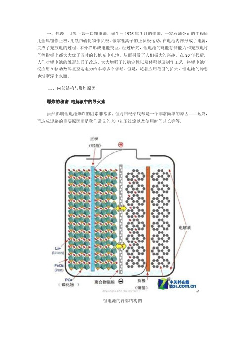 锂电池爆炸原因与防范