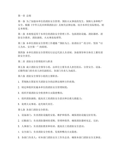 消防安全管理制度_全套